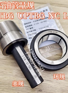 API石油管螺纹环规塞规量规TBG,UPTBG,NUE,EUE,NC,LP 2-3/8,2-7/8