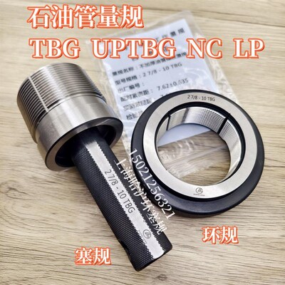 API石油管螺纹环规塞规量规TBG,UPTBG,NUE,EUE,NC,LP 2-3/8,2-7/8
