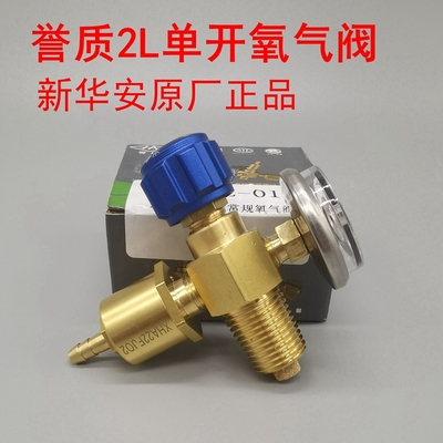 誉质正品2L氧气瓶阀门2升便携式高档焊炬氧气瓶阀门减压阀恒压阀