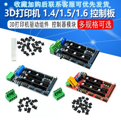 3D打印机 RAMPS 1.4/1.5/1.6兼容 控制板 printer Control Reprap