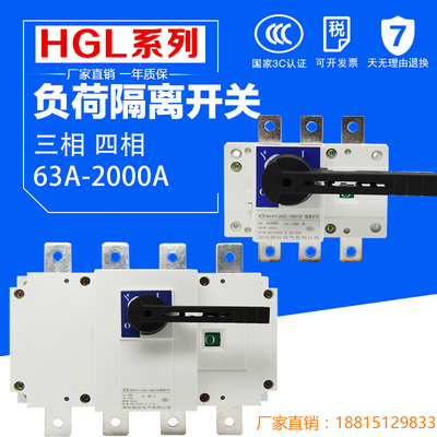 隔离开关 3P/4P 负荷开关HGL100A160A 250A 400A 630A真空 断路器