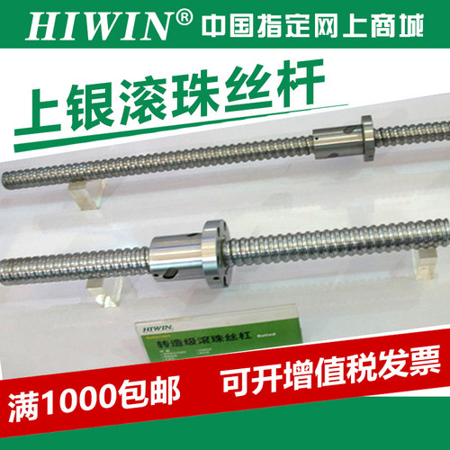 HIWIN台湾上银原装滚珠丝杆螺母套装R16 20 25升降机电机精密包