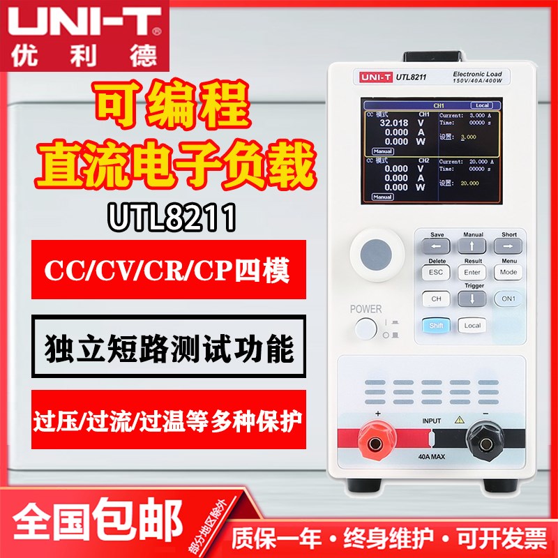 优利德UTL8211/UTL8212高精度台式直流电子负载电压电流电源测试