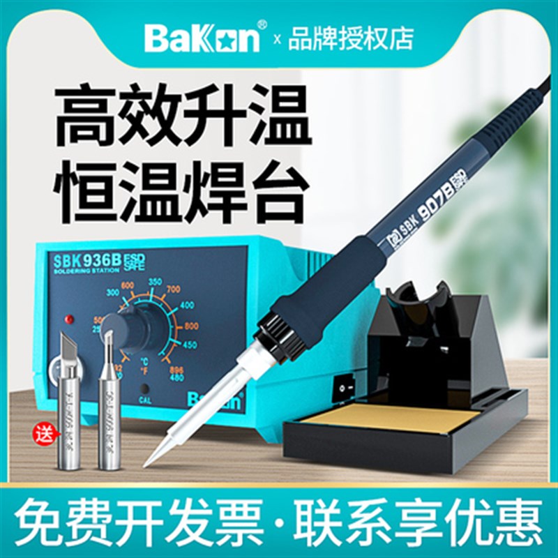 白光电烙铁SBK936B可调温恒温洛铁家用维修焊接工具套装936电焊台