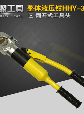 HHY-300D整体式手动液压钳 带安全装置压接开口式 C型铜鼻压线钳