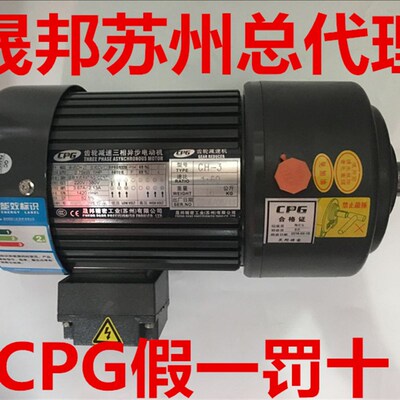 台湾城邦/晟邦CPG减速电机/减速机380V/200W/轴18,3-90带刹车
