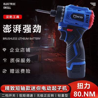 无刷电动起拧螺丝刀大扭力手持充电起子机小型多功能工具短袖电钻