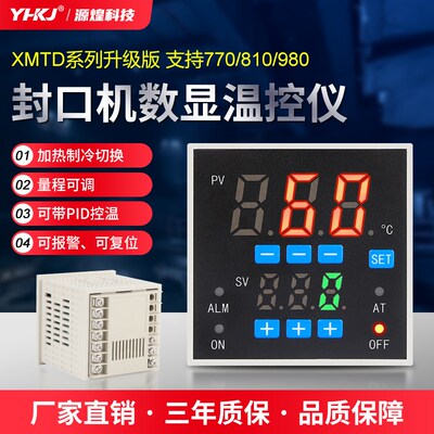 源煌机械770/810/980封口机XMTD-3401 XDZ数显智能温控表温控仪器
