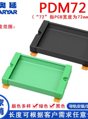 PDM72 255mm-278mmPCB模组架 线路板安装槽侧板 PCB板安装支架