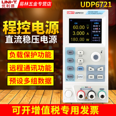 优利德UDP6721高精度开关直流稳压电源60V笔记本手机维修电源6720