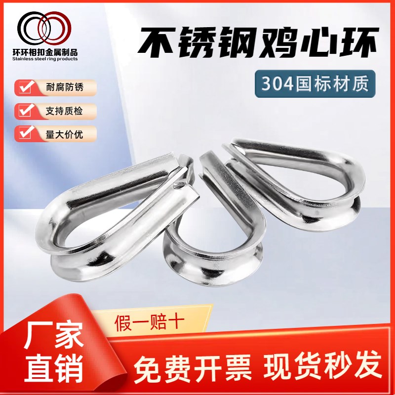 304/316不锈钢鸡心环 钢丝绳套环重型保护三角环夸口羊眼管式套环