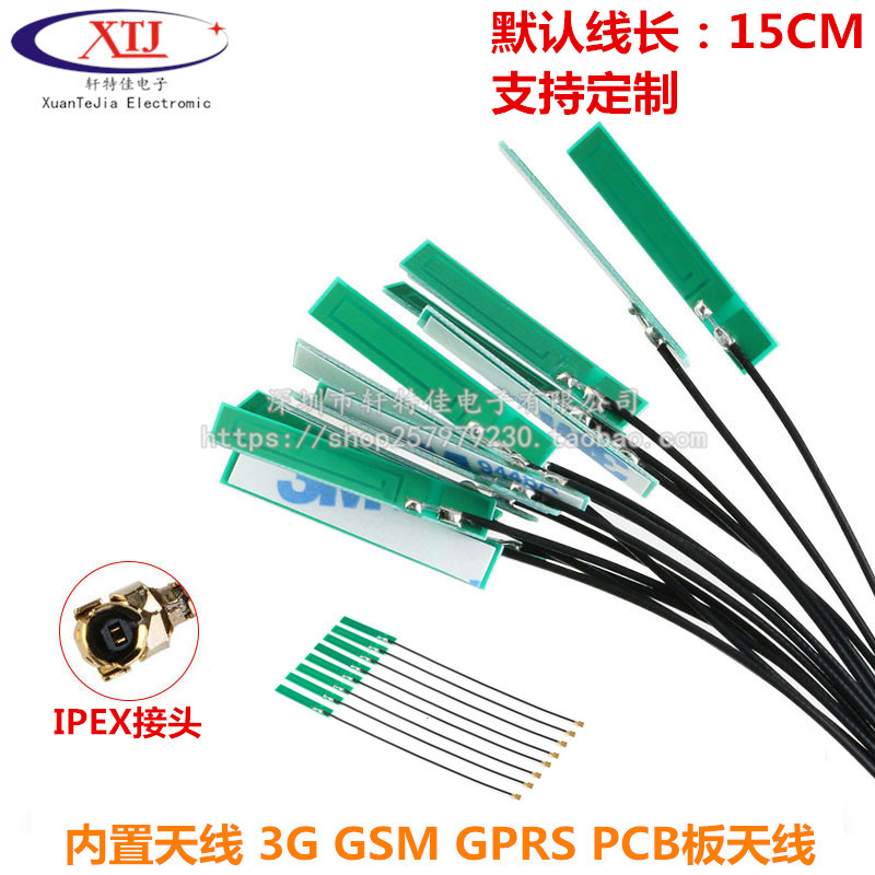 GSM/GPRS/3G内置线路板 1.13线15cm长IPEX接头(3DBI)小天线