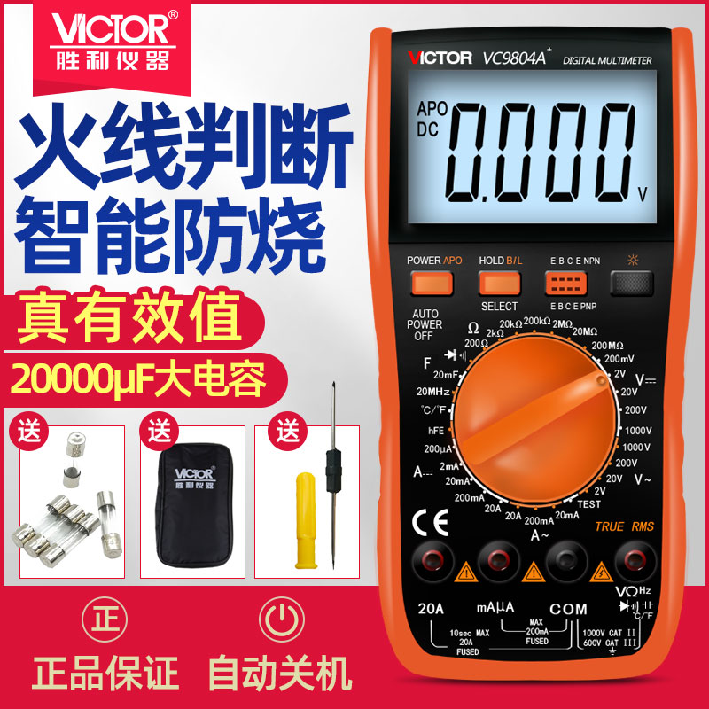 胜利数字万用表全自动智能VC9801A+火线判断高精度万能表VC9808A+