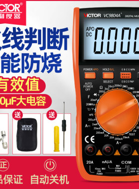 胜利数字万用表全自动智能VC9801A+火线判断高精度万能表VC9808A+