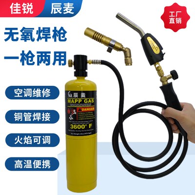 无氧焊枪空调冰箱铜管焊接MAPP气焊小型家用高温铜铝管维修焊炬
