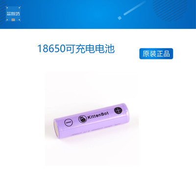 KittenBot定制18650可充电电池 Robotbit扩展板专用 2200mAh