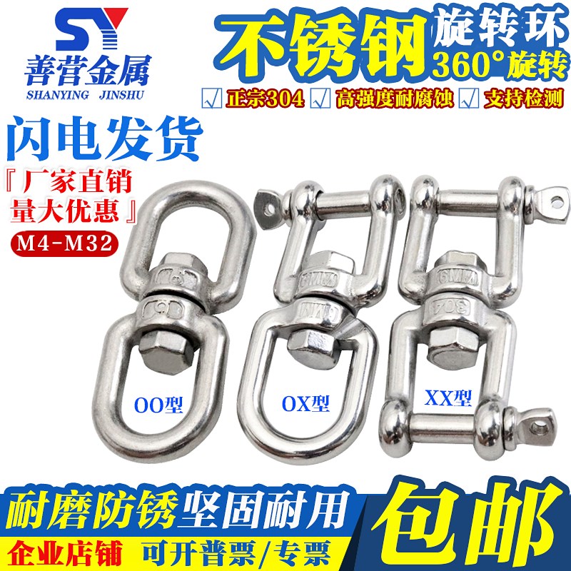 M3M4M5M6M8M0 304不锈钢旋转环 万向环8字环 旋转扣连接环全系列