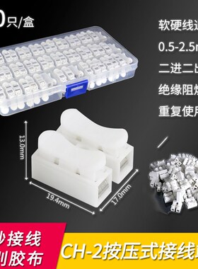 CH免焊快速连接器 ch-2对接头按压式接并线盒端子吸顶灯具led照明