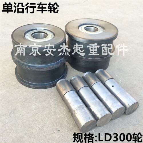 300LD行车轮 单沿轮 电动平车行车/起重机单边轮 2主动2从动4根轴
