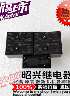 特价促销HF115FK/005-Z1T 宏发一组转换12A继电器HF115FK/006-Z1T