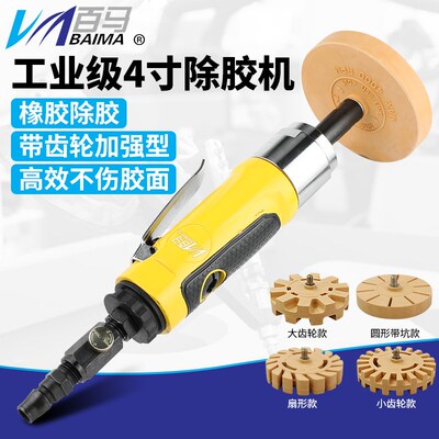 百马BM-919K专业级气动去胶机 风动除胶机去胶轮机粘胶打磨机