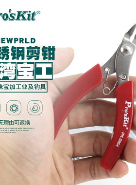 进口宝工1PK-396A 不锈钢斜口钳小钳子剪钳可剪铜丝斜嘴钳偏口钳