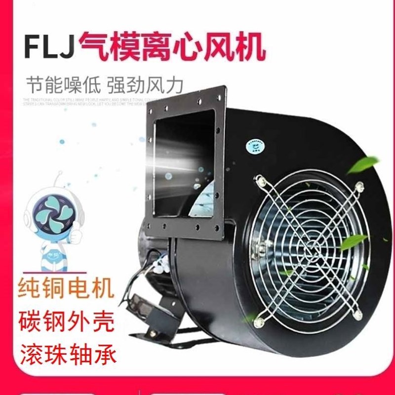 小型工频多翼式气模离心鼓风机130/150FLJ1/0/5/17/15/7 380/220V