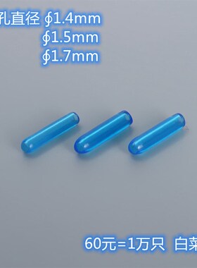 1.5线帽护套透明蓝色护套1.5封冒套管线束线冒小护套10000只=60元