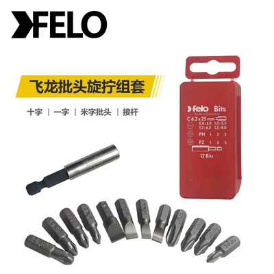 德国飞龙felo批头旋具头组套批头套装十字一字米字带磁手动批咀