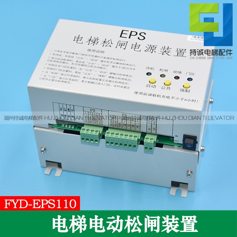富士精工电梯电动松闸装置 FYD-EPS ADL500-110适用于沃克斯电源