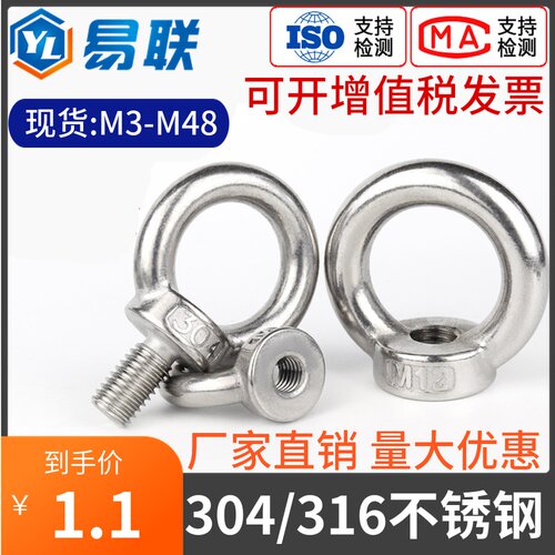304/316不锈钢吊环螺丝螺母螺栓起重吊耳M3M4M5M6M8M10M12M16M20