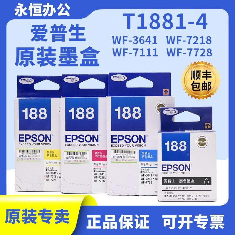 爱普生188墨盒原装WF-3641wf-7621wf7728wf7218wf-7111打印机墨水