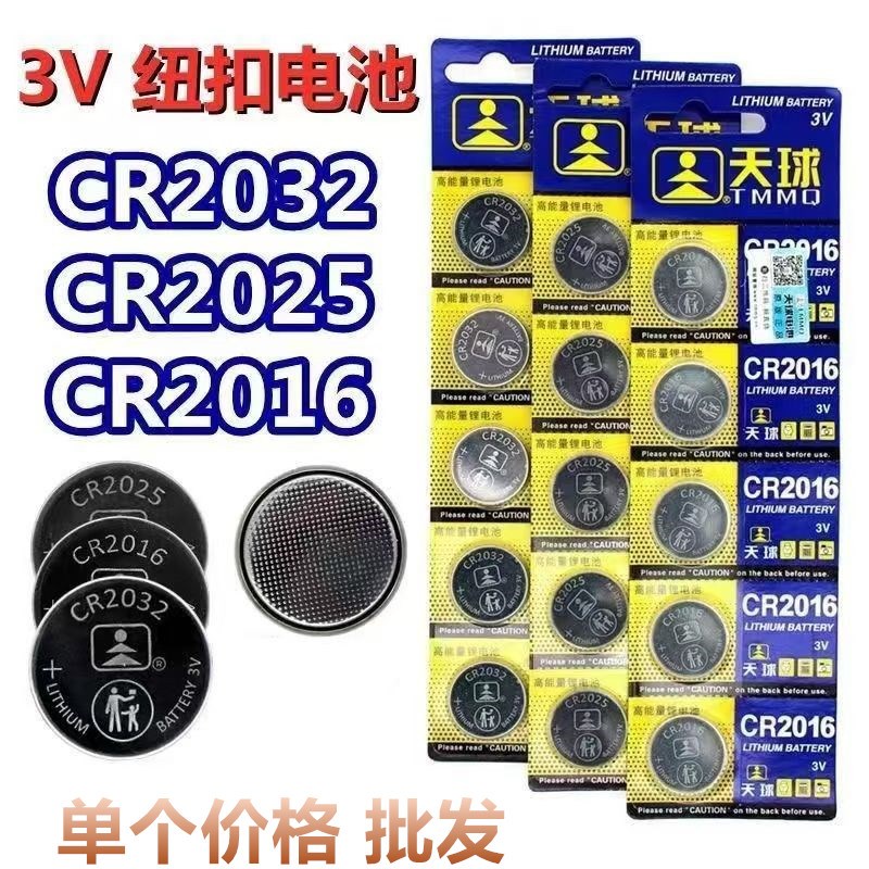 原装天球 CR2032 CR2025 CR2016 1620 锂电池 3V 纽扣电池 卡板装