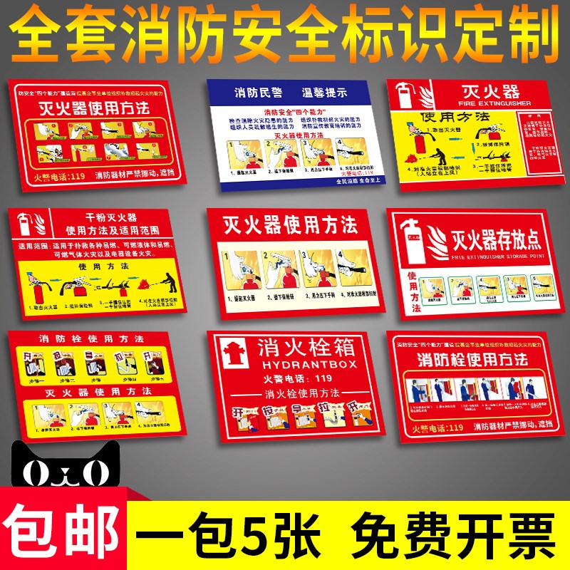消防安全警示标识牌消火栓灭火器使用方法贴消防三提示四能力制度