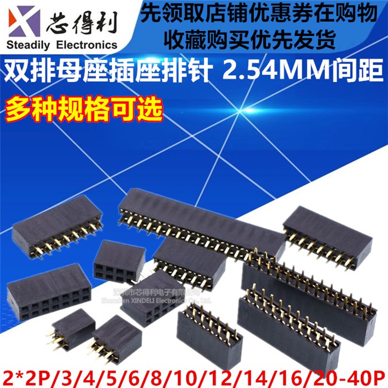 2.54MM间距 双排座双排针插座 双排母母座2*2P/3/4/5/8/10/20-40P