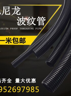 PA尼龙阻燃塑料波纹管黑色开口闭口穿线软管电线套管AD21.2 34.5