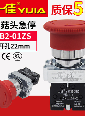 一佳急停按钮XB2-01ZS推锁旋放BS542蘑菇头紧急故障停止开关22mm