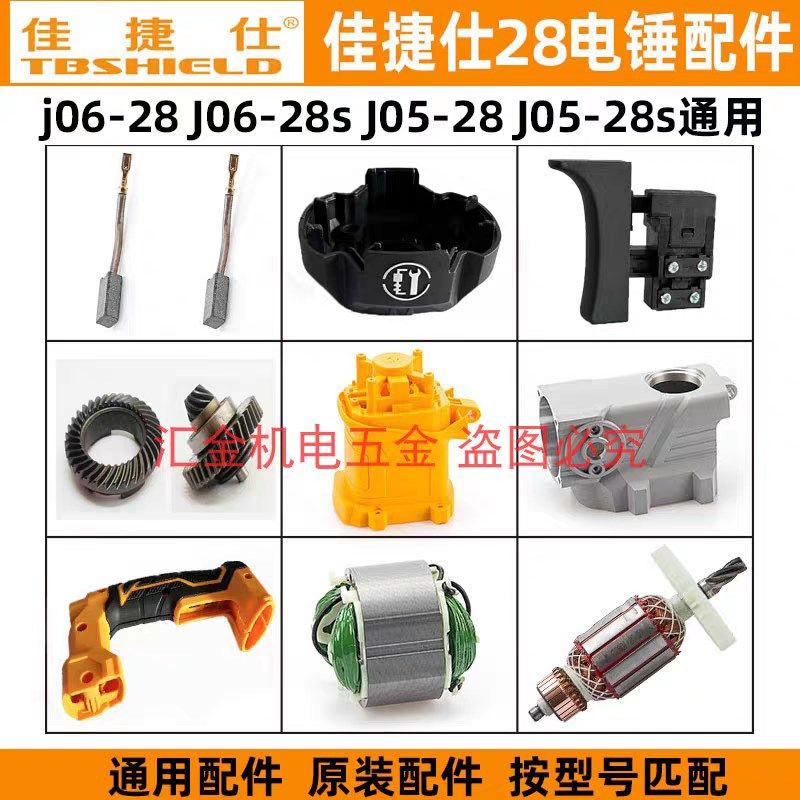 佳捷仕J06-28S原装电锤电镐转子定子机壳手柄连杆尾盖开关配件,金属材料及制品,金属罐/桶/瓶,淘宝优惠券,粉丝福利购,淘宝优惠卷