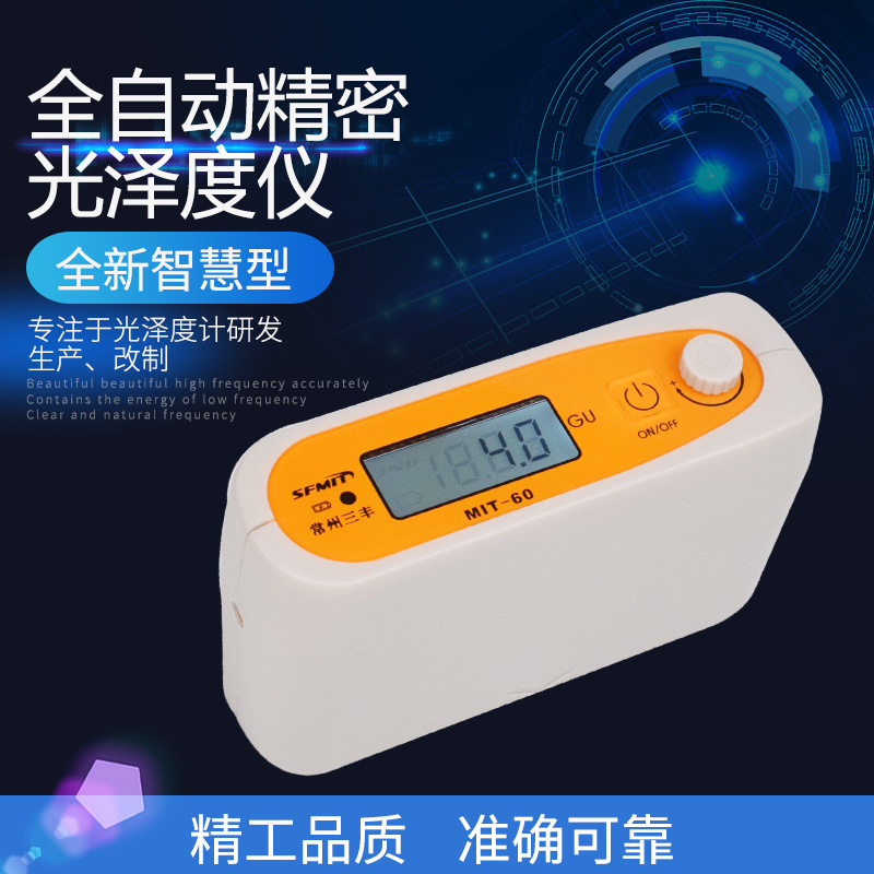 常州三丰MIT-60光泽度仪 石材油漆涂料陶瓷表面亮度仪光洁度计