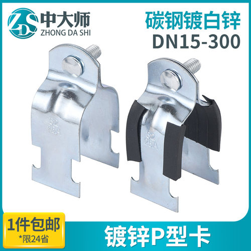 抗震管卡C型钢卡箍 支架管夹P型卡 抱箍 管扣 镀锌管橡胶减震卡