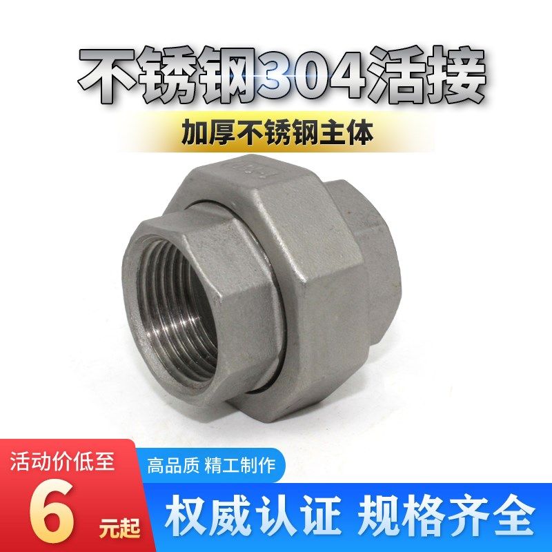 不锈钢活接头304内丝活结直接自来水管配件4分6分1寸dn25丝扣,3C数码配件,USB多功能数码宝,淘宝优惠券,粉丝福利购,淘宝优惠卷