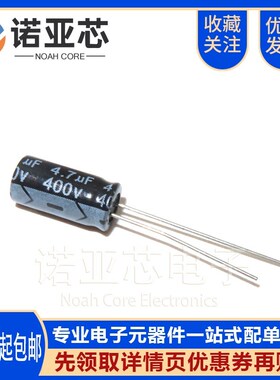 400V4.7UF 全新直插铝电解电容 优质4.7uf/400v 8*12MM 8X12MM