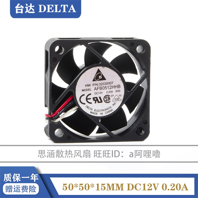 AFB0512HHB-R00 台达 5015 12V 0.20A 5CM/厘米 双滚珠大风量风扇