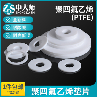 四氟垫片法兰聚四氟乙烯铁氟龙耐高温ptfe密封垫片垫圈DN25DN50