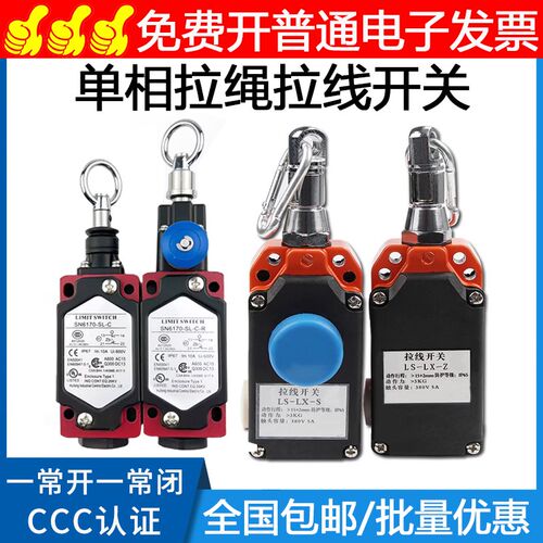 拉线开关LS-LX-S/Z单向拉绳急停开关SN6170-SL-C-R手动自动复位