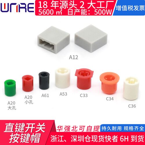 直琴键电源开关按键帽按钮帽c39 34 33a53 61 20 12 a03帽子定做