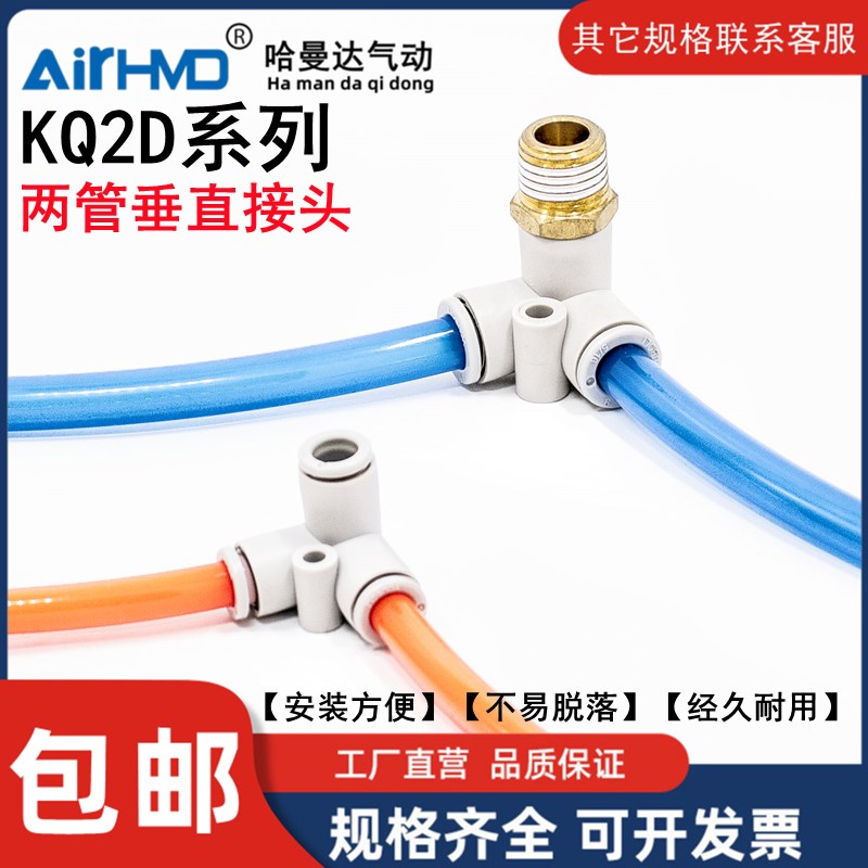 SMC型气管接头快速三通垂直KQ2D04/06/08/10/12-M5/01/02/03/04AS