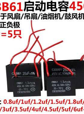 CBB61风扇启动电容四方形1/1.5/1.8/2/2.5/3/4/5UF吊扇油烟机450V