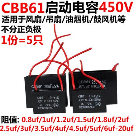 CBB61风扇启动电容四方形1/1.5/1.8/2/2.5/3/4/5UF吊扇油烟机450V