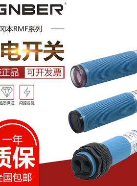 冈本RMF-DU40N/DU40P RMF-R2N/R2P RMF-T10N/T10P圆柱形光电开关